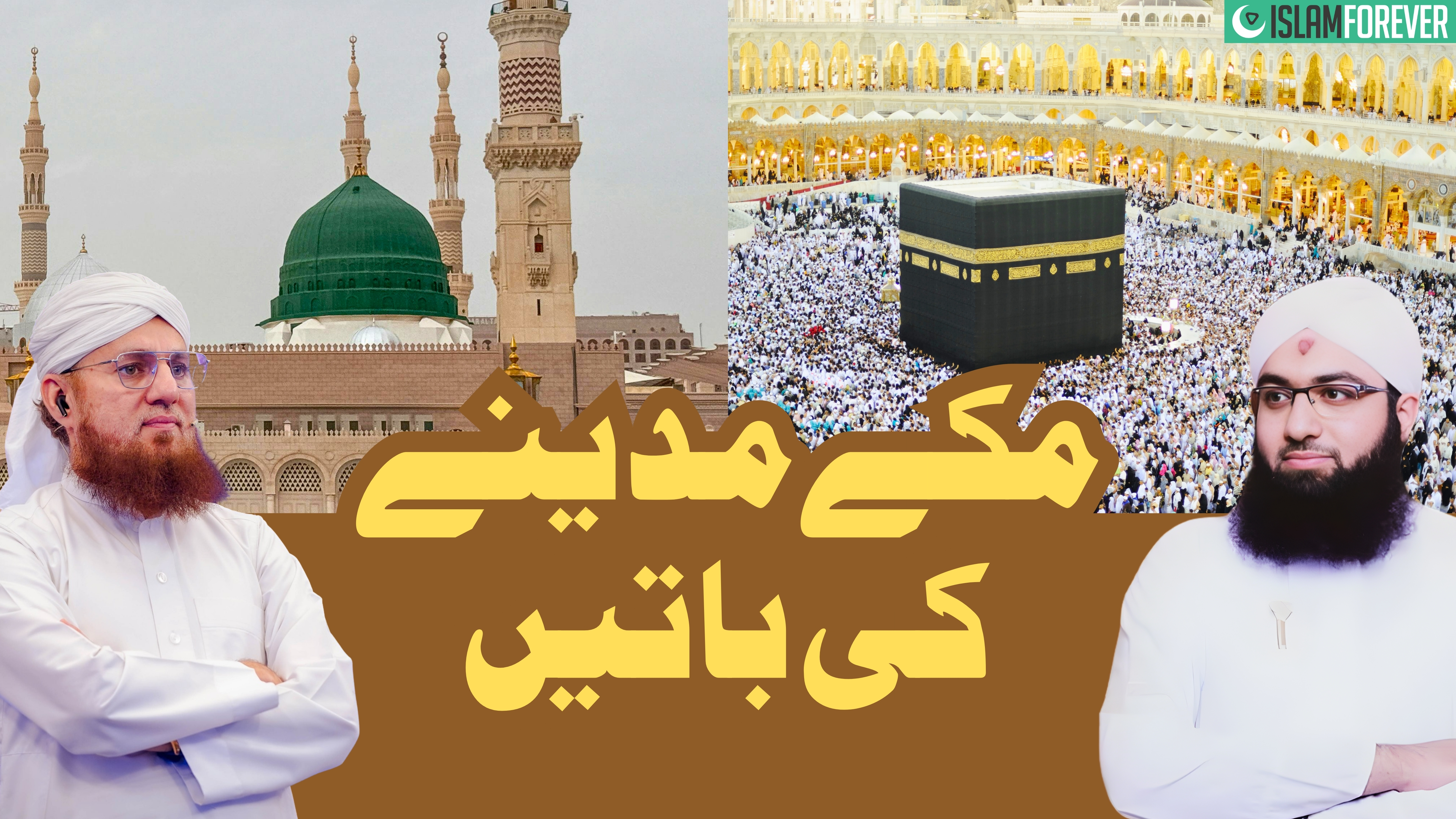 Makkay Madinay Ki Baatein